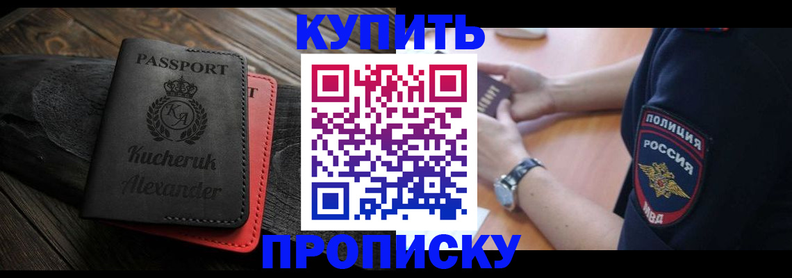 прописка штамп в Джанкое